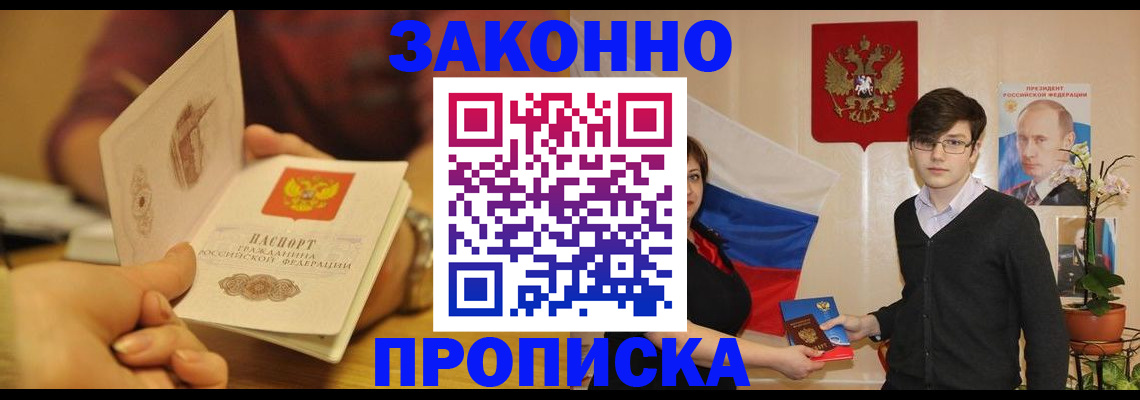 прописка для школы в Лесосибирске