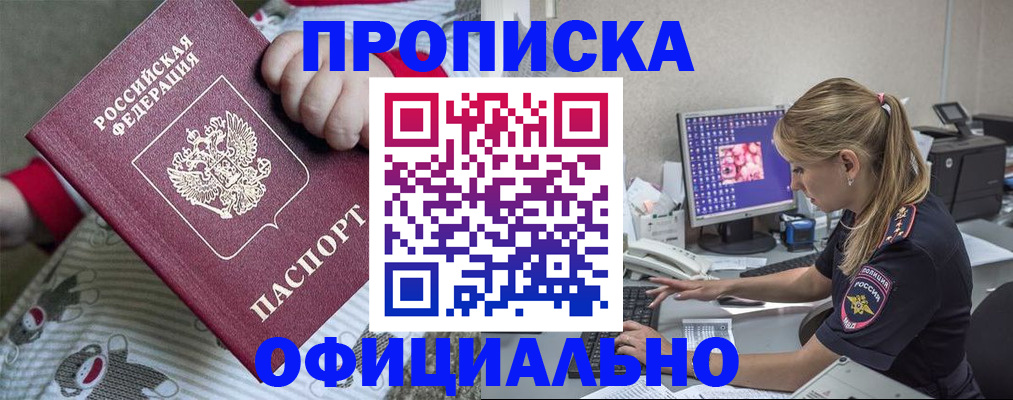 временная регистрация купить в Лесосибирске