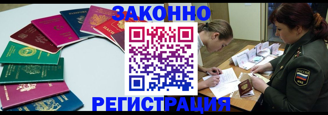 прописка регистрация в Лесосибирске